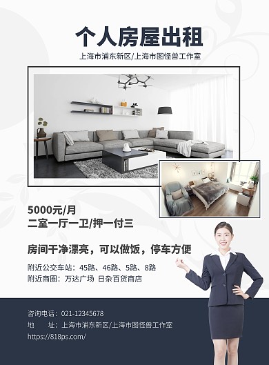 个人房屋出租海报灰色简约房屋出租