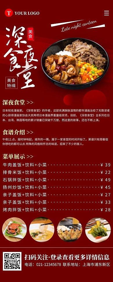简约深红色深夜食堂宣传营销长图