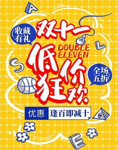 双十一11.11购物促销电商竖版海报