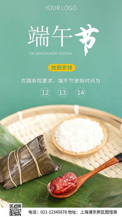 简约风端午节放假安排摄影图海报