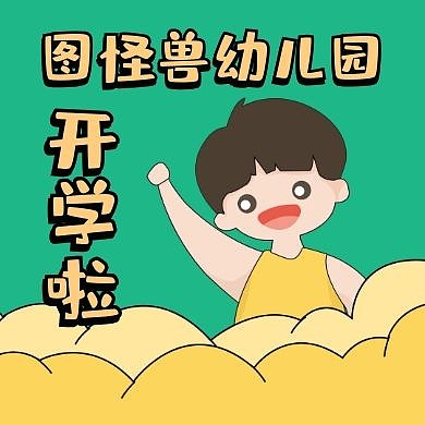 2020卡通幼儿园公众号封面次图