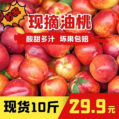 夜市摆地摊卖油桃推销抢购主图图标