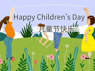 六一儿童节红包公众号配图