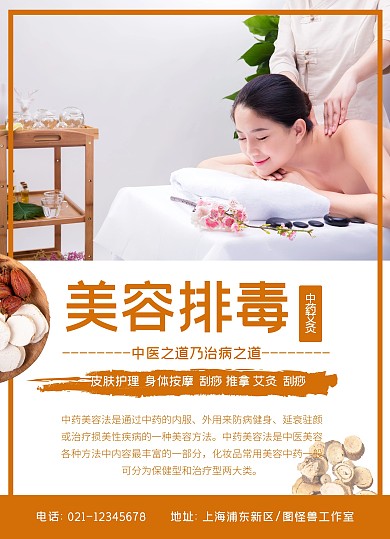 排毒养颜美容中医宣传单