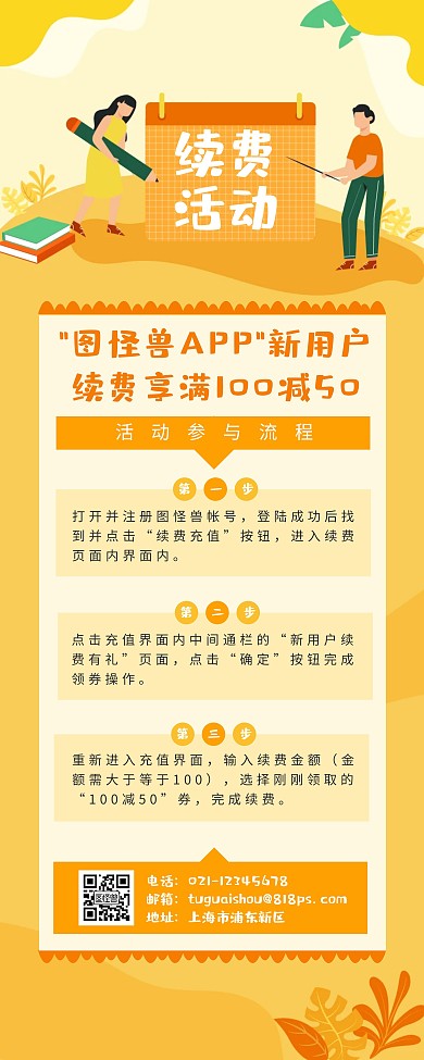 续费创意黄色营销易拉宝