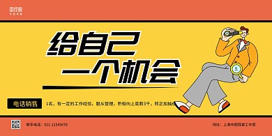 红黄简约电话营销招聘横版海报