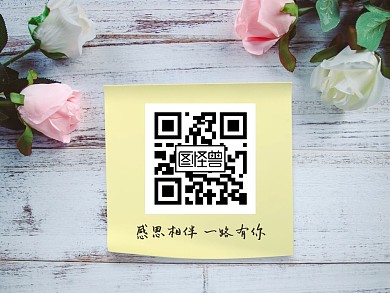 摄影便签鲜花感恩节关注二维码横版配图