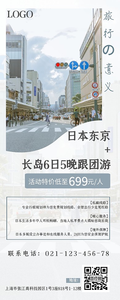 摄影日本旅游特价营销长图