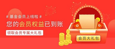 会员权益红色公众号封面