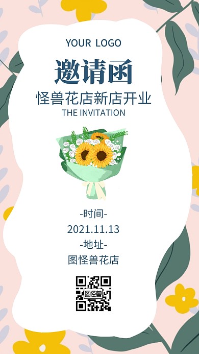 Ins风格花店新店开业电子邀请函