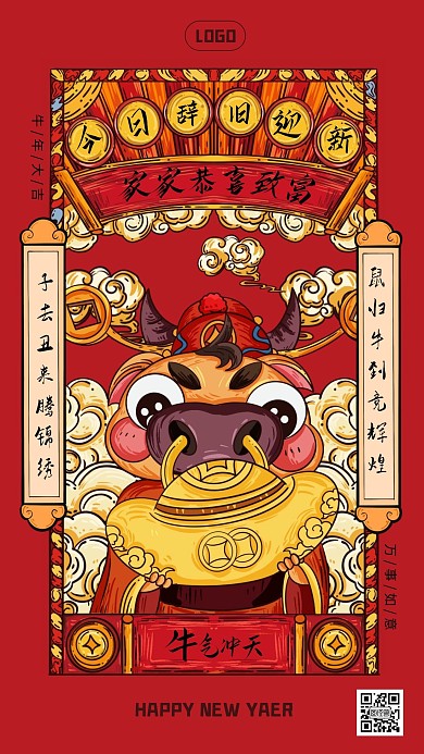卡通牛年新春祝福手机海报