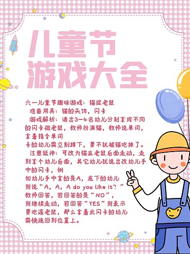 儿童节游戏大全游戏介绍小红书封面