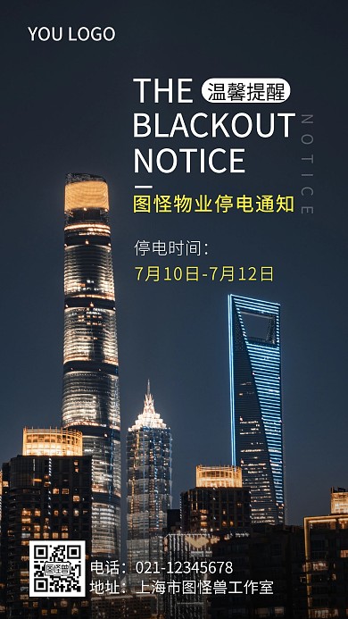 停电通知摄影图海报