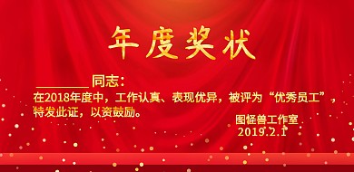 年度奖状金色红色花横版海报