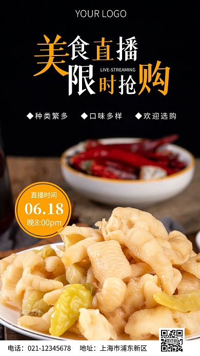 简约风黑色美食直播摄影图海报