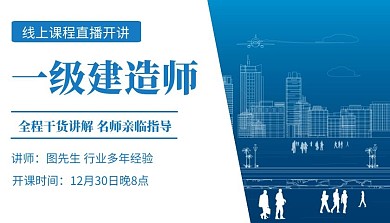 一级建造师培训蓝色创意宣传教育课程封面