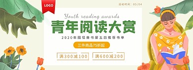 五四青年节图书阅读全屏海报