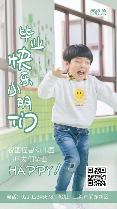 幼儿园毕业快乐绿色宣传简约摄影图海报