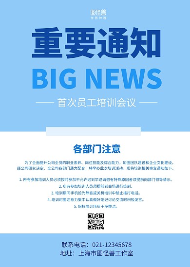 公司重要通知会议告示蓝色