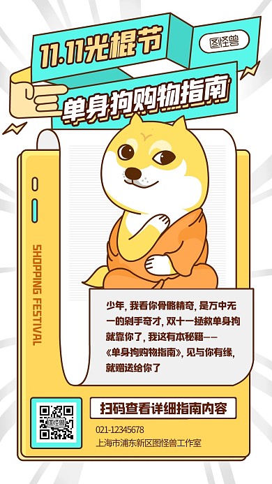 双十一光棍节单身狗购物指南孟菲斯手机海报