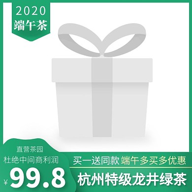 绿色简约端午节茶叶促销宣传优惠主图图标