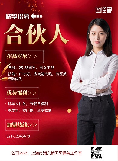 整形医院招商海报