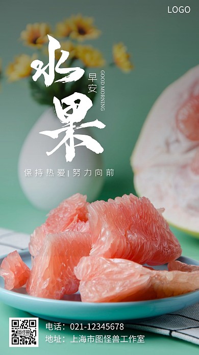 简约创意水果柚子早安日签