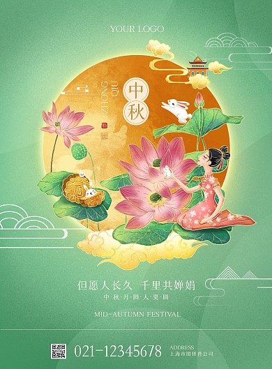 复古绿色荷花月亮女孩中秋节日祝福海报兔子