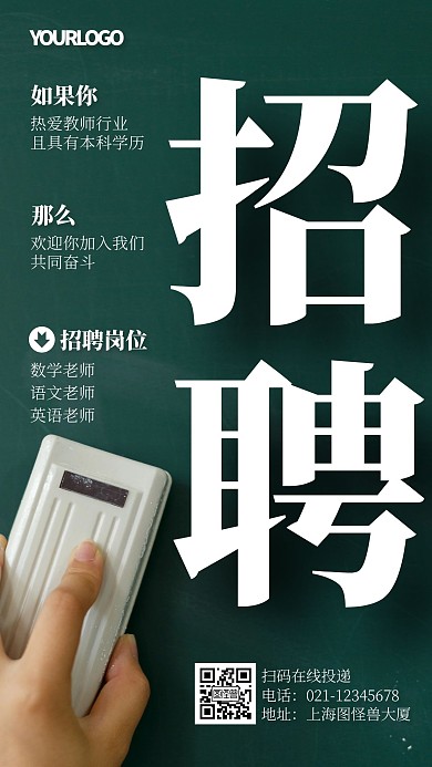 教师招聘简约风格手机海报	