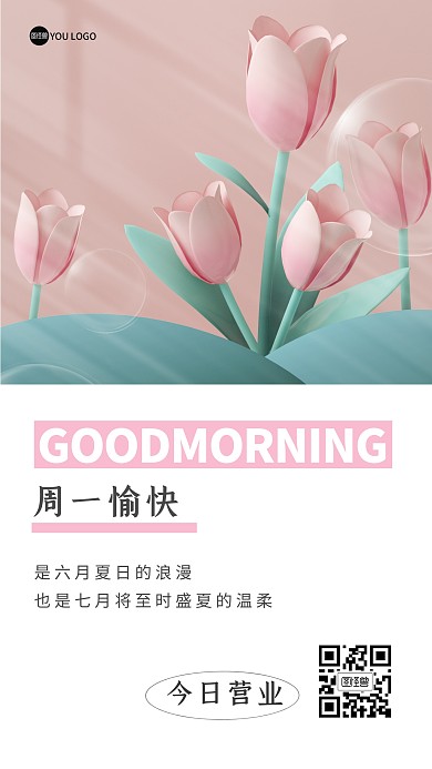 早安祝福周一愉快花朵简约3D海报