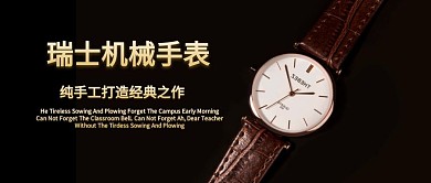 手表公众号封面