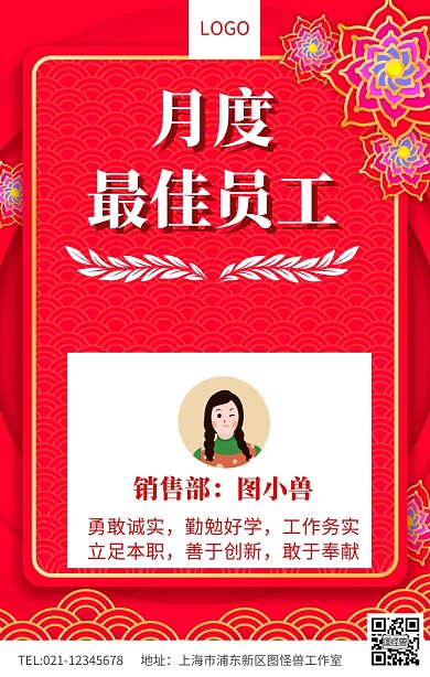 红色简约月度最佳员工表彰海报