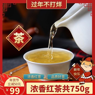 二件半价茶叶电商主图