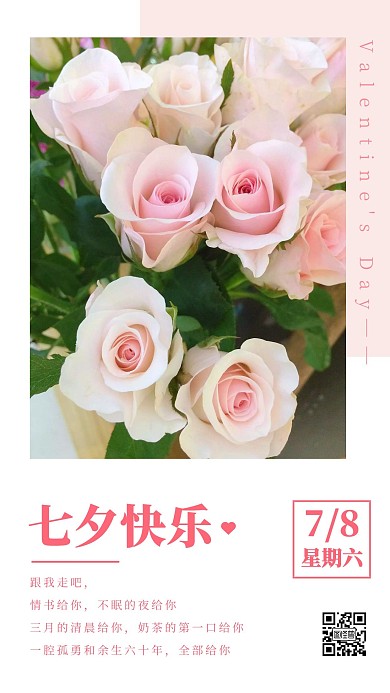 七夕祝福日签节日情人节手机海报