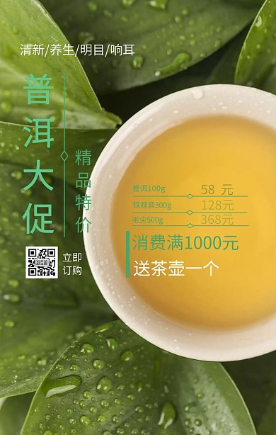 普洱茶茶叶促销活动海报
