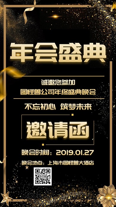 复古古典蓝色年会电子邀请函