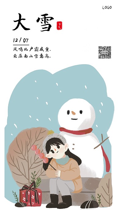 简约插画风大雪节气手机海报