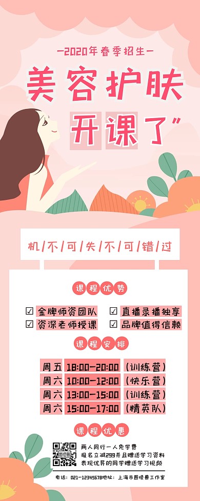 美妆培训促销宣传营销长图