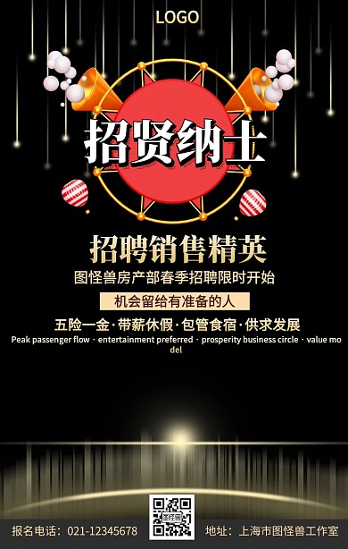 房产招工模板招聘手机海报