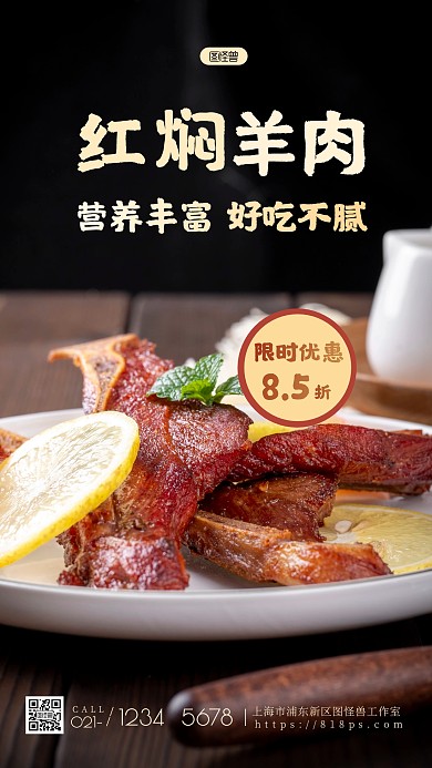红焖羊肉菜品宣传推荐简约黑色摄影图海报