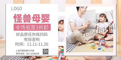简约粉色简约母婴促销横版海报