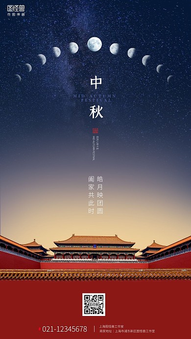 创意古风中秋节品牌借势宣传手机海报