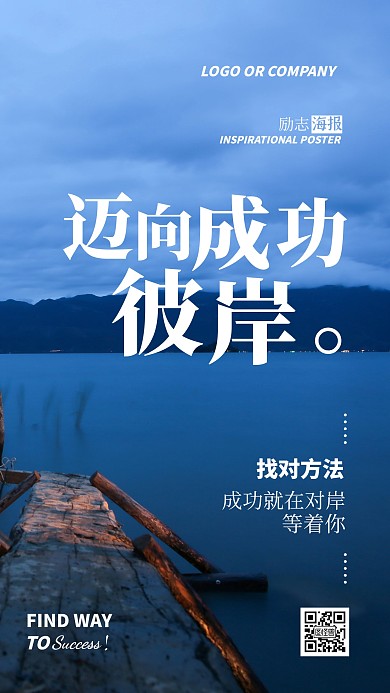 企业内部管理成功方法励志正能量手机海报