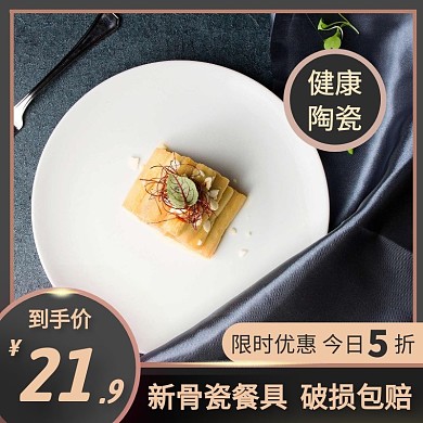 骨瓷餐具简约大气黑金色主图直通车