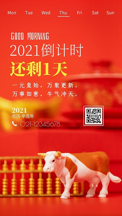 红色简约大气早安倒计时2021日签