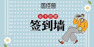 春季招聘签到墙插画创意蓝色签到背景墙