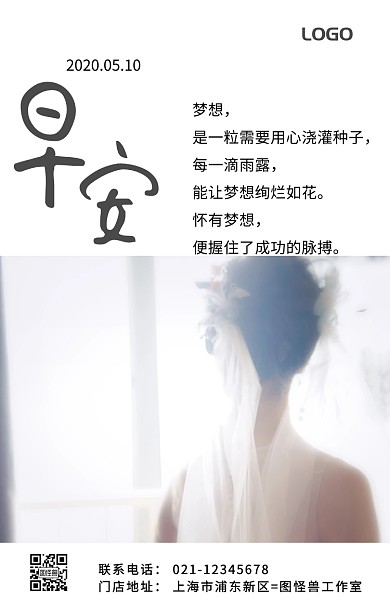 雨露风景白色简约早安日签