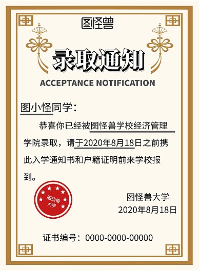 棕色录取通知书简约开学竖版海报