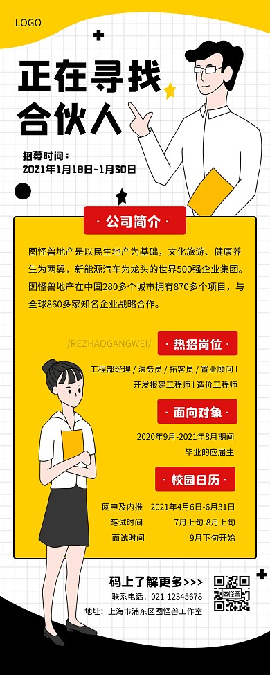 招聘毕业生简约创意易拉宝