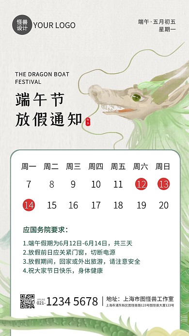 中国风端午节放假通知手机宣传海报